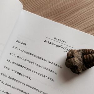 スピリチュアルな才能や力を知る