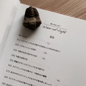 スピリチュアルな才能や力を知る