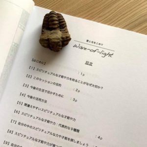 スピリチュアル講座