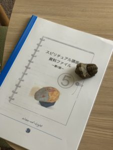 スピリチュアル講座
