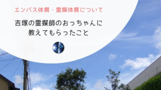 霊感霊視