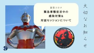 感染予防 スピリチュアル